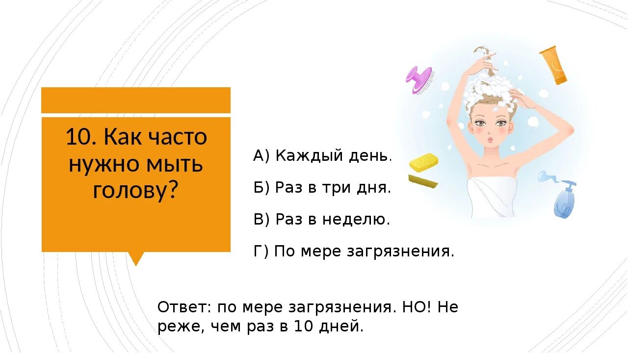 Норма мытья головы. Сколько нужно мыть волосы. Сколько раз в неделю надо мыть голову. Как нужно мыть голову. Раз в сколько дней нужно мыть голову.