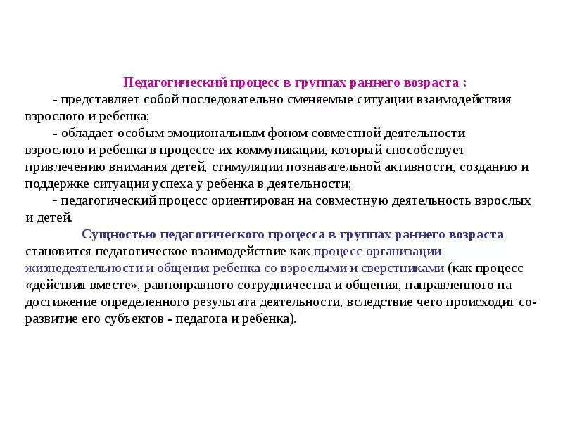 Результаты педагогического процесса является. Характеристики построения педагогического процесса. Специфика целостного педагогического процесса. Особенности организации образовательного процесса в группе. Особенности организации педагогического процесса.