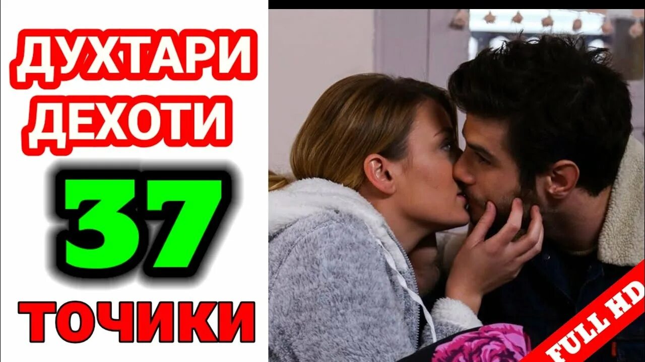 Духтари дехоти бо забони. Духтари дехоти кисми 1 бо забони точики. Духтари дехоти бо забони точики. Духтари дехоти. Духтари дехоти кисми 3 бо забони точики.