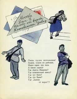 Проходящий почтальон