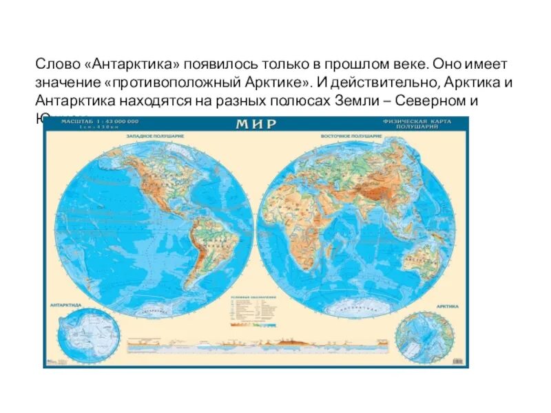 В каком полушарии встречается белый. Арктические и антарктические пустыни географическое положение. Разные полюса. Антарктическая пустыня географическое положение.