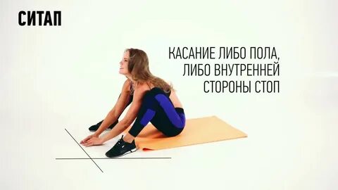 Упражнение ситап