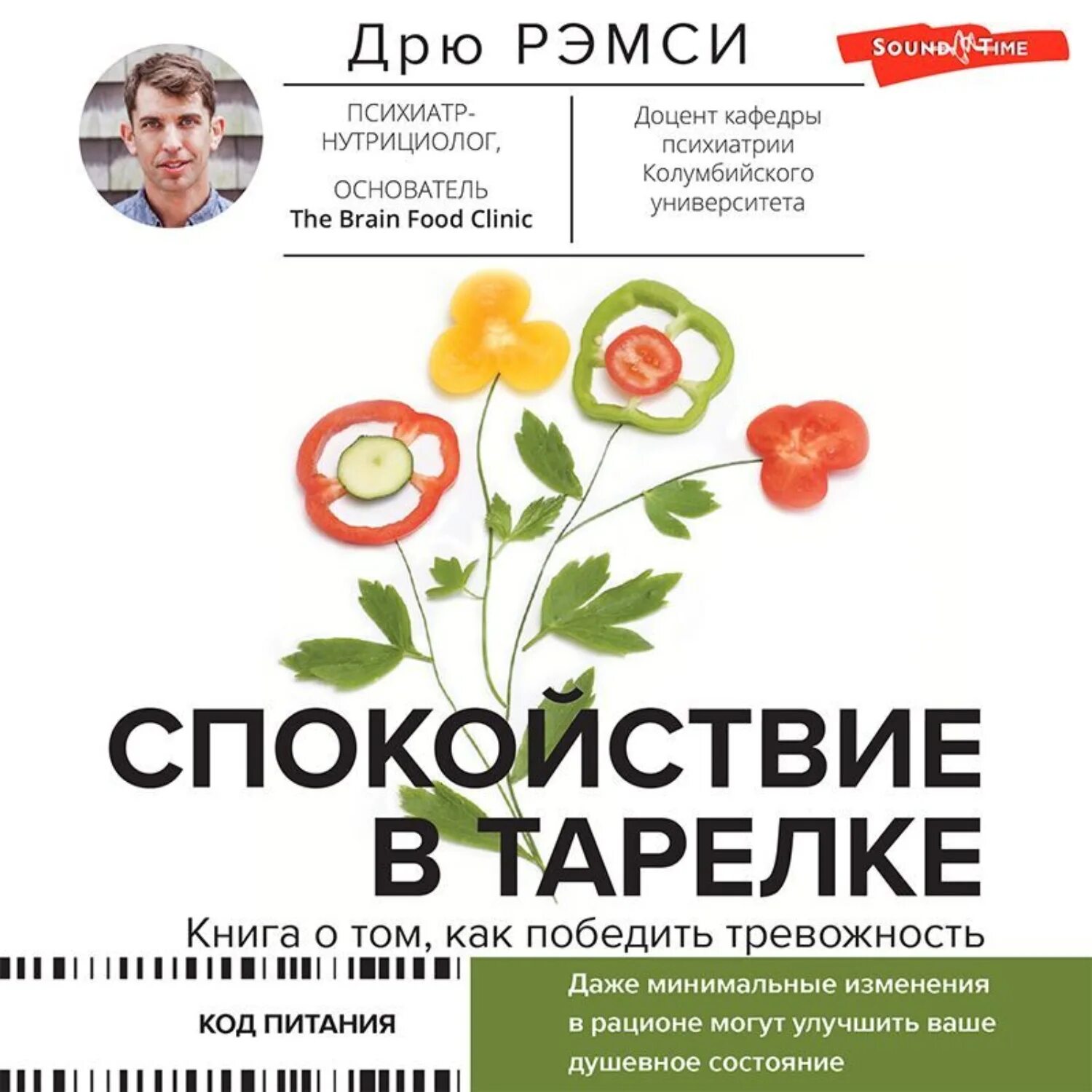 Депрессия аудиокнигу. Дрю Рэмси спокойствие в тарелке. Книги про спокойствие. Книги про спокойствие и хладнокровие. Книги по хладнокровию.