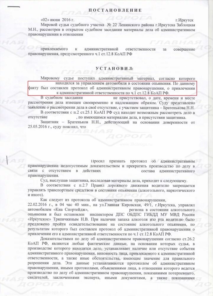 Протокол по ч. 1 ст. 12.8 КОАП РФ административное. Протокол по ст 12.8 КОАП РФ образец. Заключение эксперта по делу об административном правонарушении. Ходатайство по ст.12.8 КОАП РФ по административному.