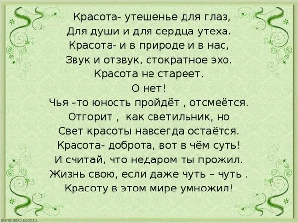 Стихи о красоте. Стихи о красоте души. Стихи на тему красота. Стихотворение на тему что такое красота.