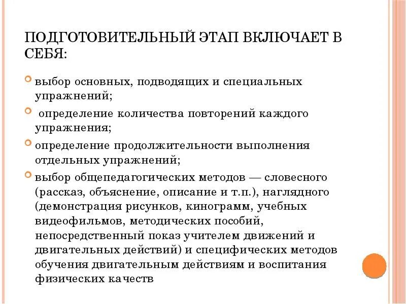 Что включает в себя подготовительный этап. Подготовительный этап деятельность педагога. Подготовительный этап деятельности учителя. Деятельность учителя в подготовительном этапе урока. Виды подготовительных этапов