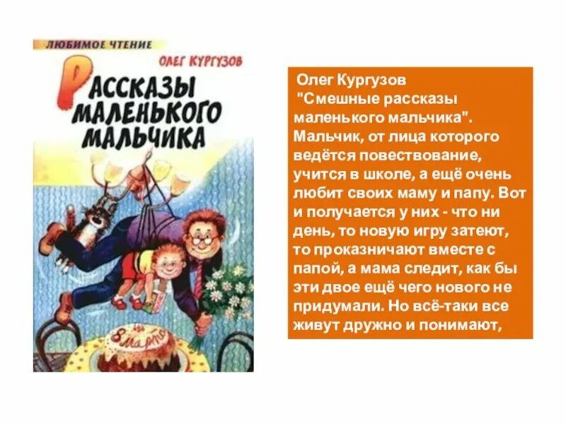 Веселые истории для детей. Иосиф ольшанский. Смешная история про мальчика. Юмористические рассказы. Смешная история про мальчика.