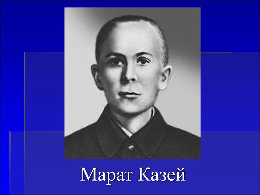 Марате казее. Марат иванович казей. Портрет марат казей пионера героя. Пионер марат казей. Марат казей (1929-1944).
