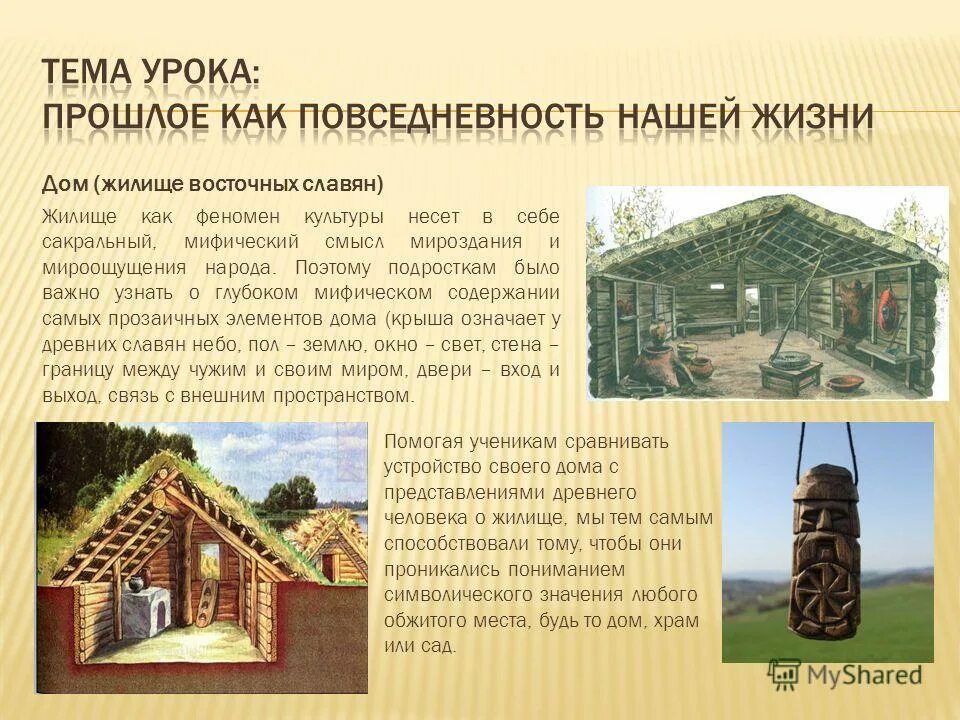 землянка жилище древних славян. опишите жилище славян. опишите жилище славян. жилище древних славян полуземлянка. землянка древнее жилище человека 3 класс.