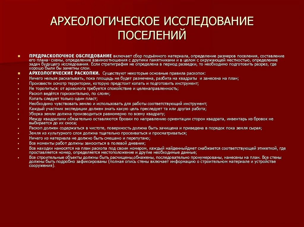 Порядок проведения археологического. Методы исследования в археологии. этапы археологического исследования. методика исследования поселений в археологии. методы археологических исследований кратко.