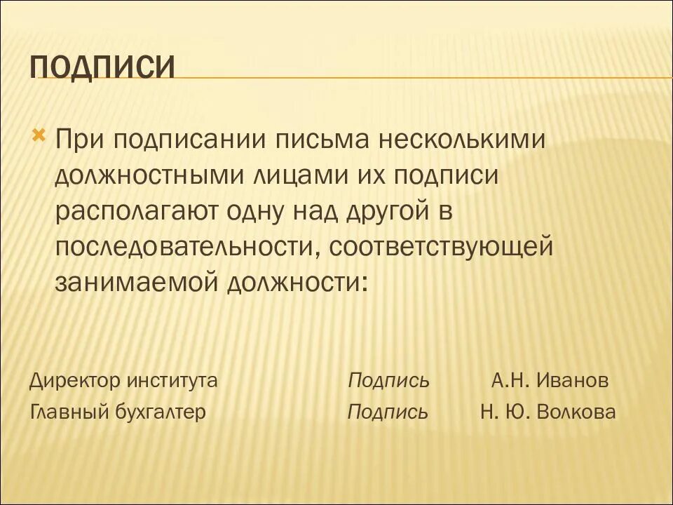 Подпись письма с уважением. Подпись в деловом письме. Подпись в деловой переписке. Подпись делового письма с уважением. Деловая переписка подпись к письму.