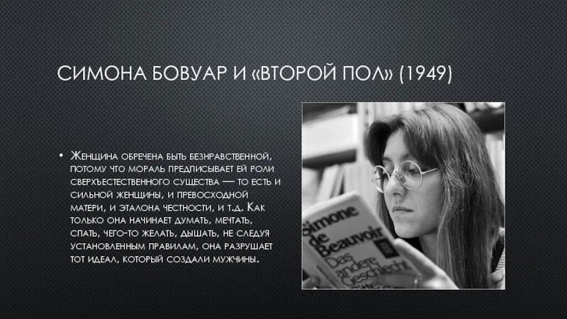 Бовуар с. Виороц пол. Бовуар с. Бовуар с. Книги симоны де бовуар.