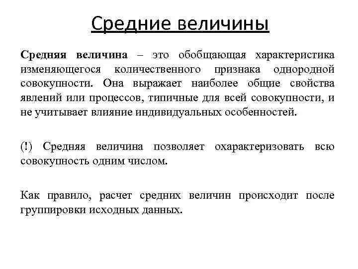 Общая величина основных. Средние величины характеристика. Средняя величина обобщает. Характеристика средних величин. Средняя величина дает характеристику.