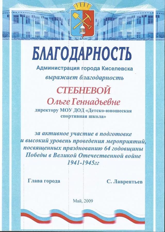 благодарственное письмо за активное участие. благодарственное письмо образец. подписать благодарность за участие в конкурсе. благодарность самбо. за активное участие в проведении.