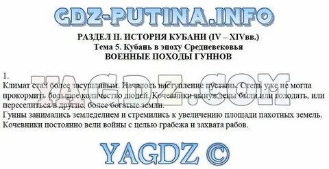 Кубановедение 6 класс трехбратов