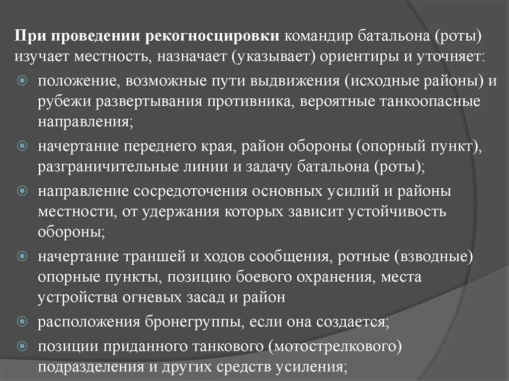 Рекогносцировки местности что это. Рекогносцировка порядок проведения. План проведения рекогносцировки. Задачи рекогносцировки местности. Пункты рекогносцировки тактика.