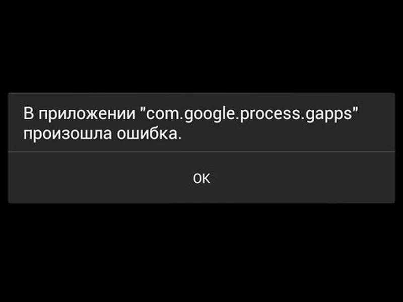 В приложении произошла ошибка. Com Google process Gapps произошла ошибка. В приложении com.Google.process.Gapps произошла ошибка на телевизоре. Ошибка приложения com Google. Google process