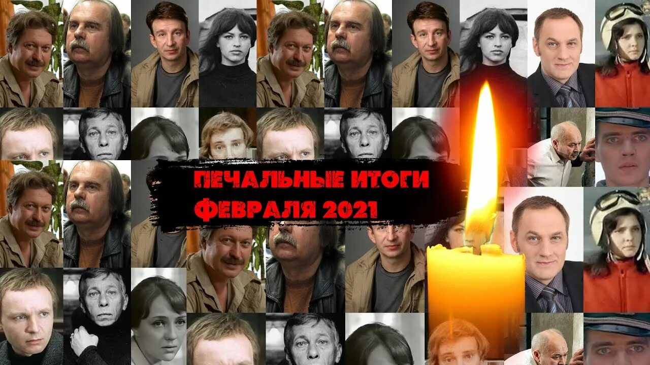 8 умерших в россии. Ушедшие знаменитости в 2021 году российские знаменитости.