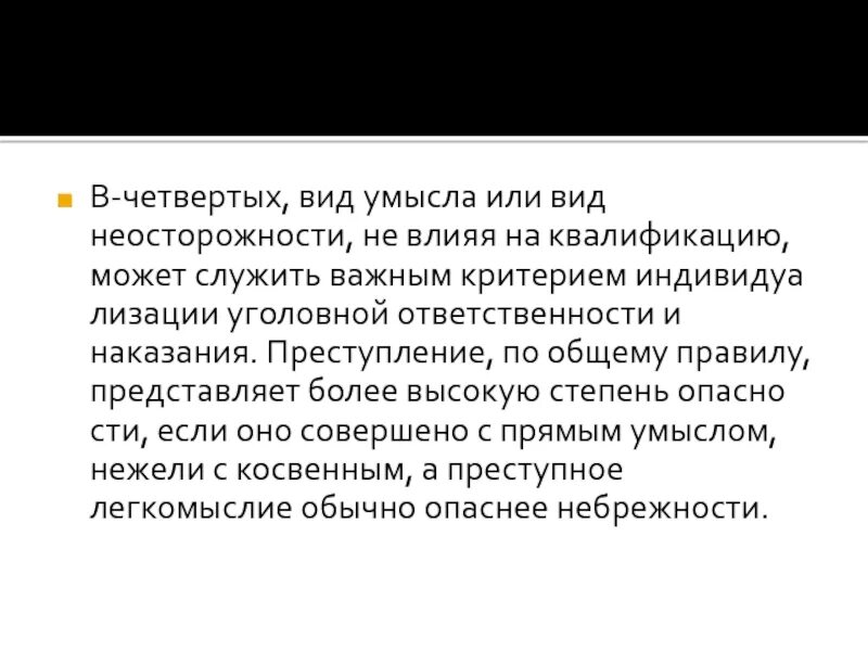 Злой умысел 2024. Виды умысла. Виды умысла влияющие. Без злого умысла.