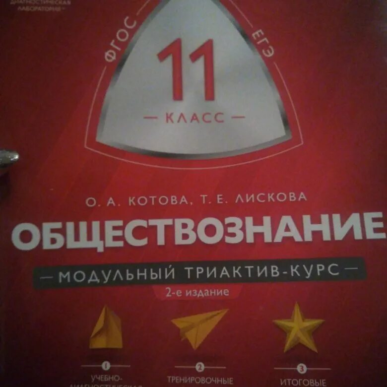 Егкр обществознание 11 класс 2025 апрель. Обществознание 11 класс егэ. обществознание в 11 классе 2025-2025.