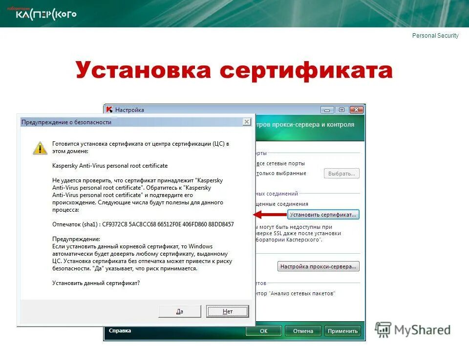 Sberbank установить сертификат. Сертификат безопасности. Сертификат Касперский. Сертификат безопасности для компьютера. Установка сертификат безопасности.
