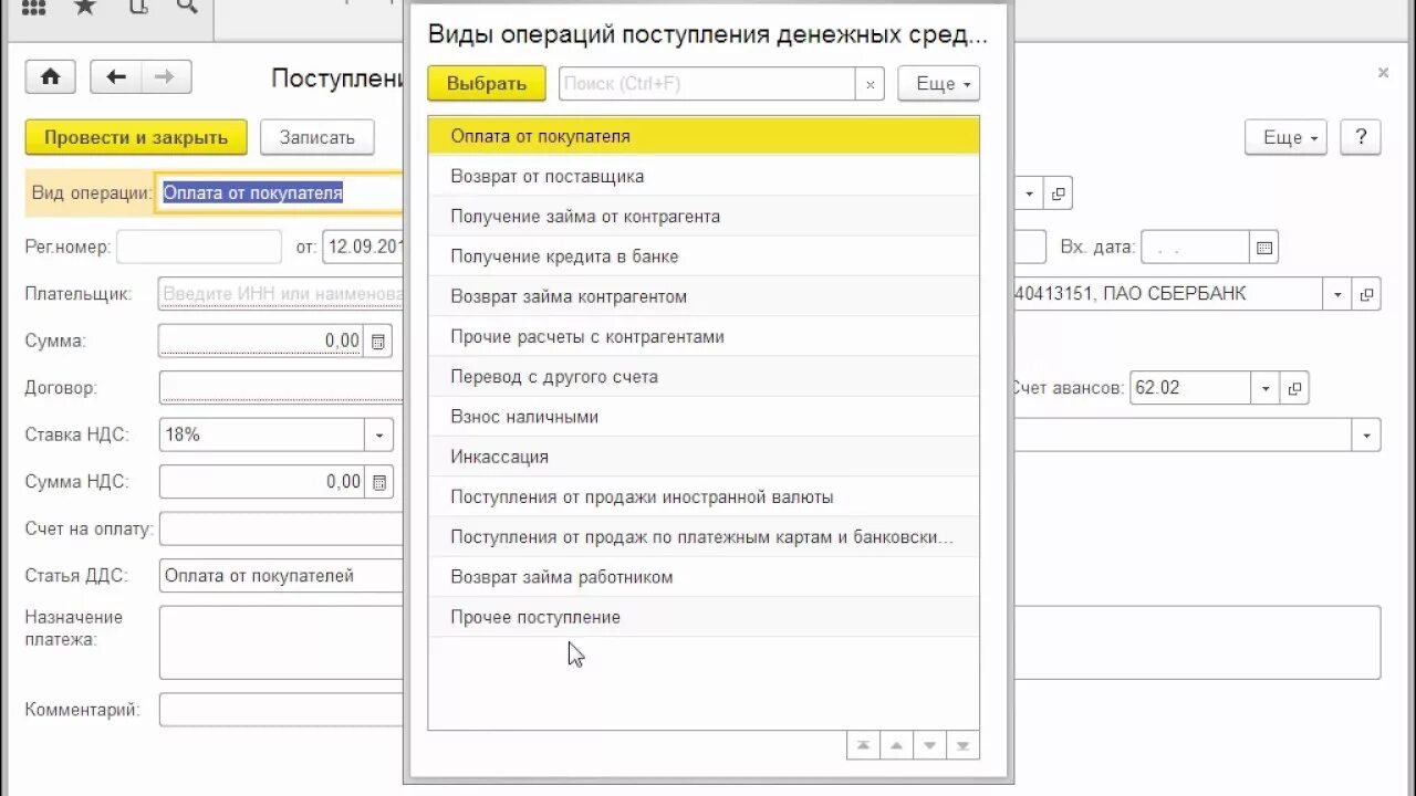 Как закрыть платежный счет. Банковская выписка 1с УЦ. Как в 1с изменить вид операции платежного поручения. 1с Бухгалтерия платежки входящие исходящие. Как в бухгалтерии 1с изменить вид операции.