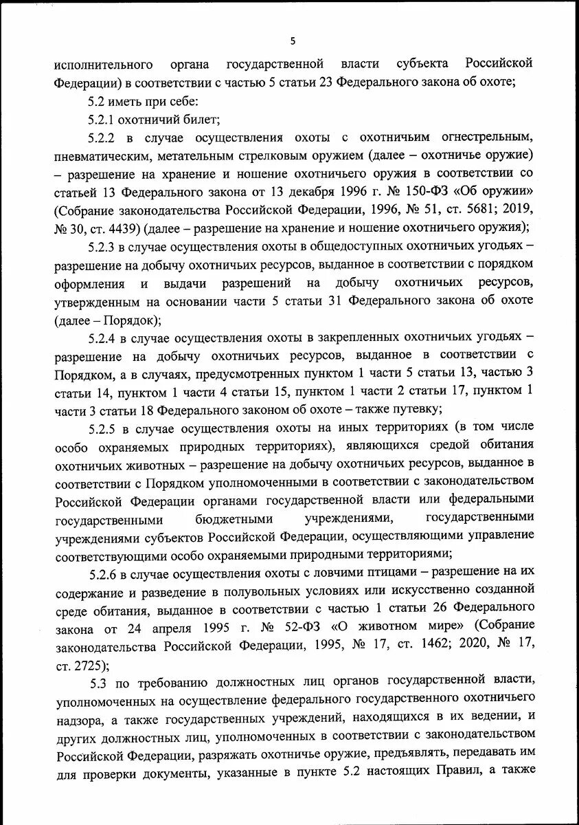 Изменение правил охоты. 62.15 Пункт правил охоты. Приказ Минприроды правила охоты. Изменения в правилах охоты.