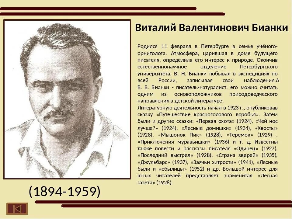 Писатель бианки для детей. Бианки портрет и биография.