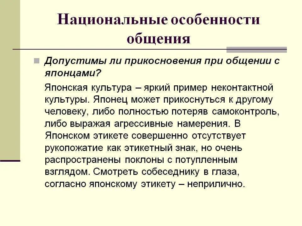 Особенности национального поведения