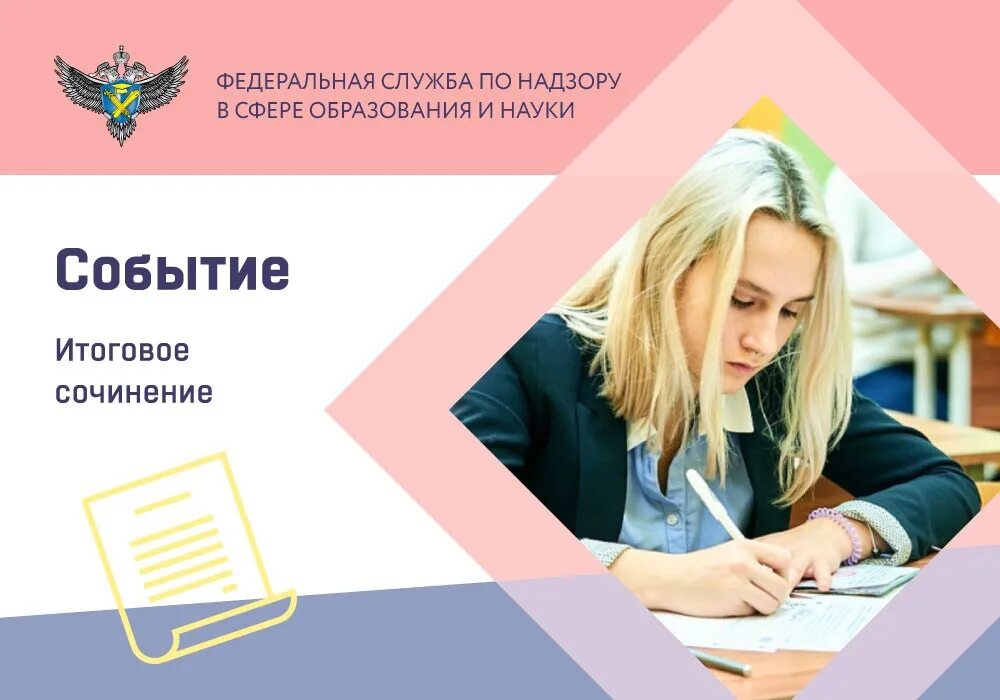 Итоговое сочинение пройдет 6 декабря. Итоговое сочинение 2025. итоговое сочинение 11 класс. итоговое сочинение пишут. сочинения подготовка к егэ итоговое.