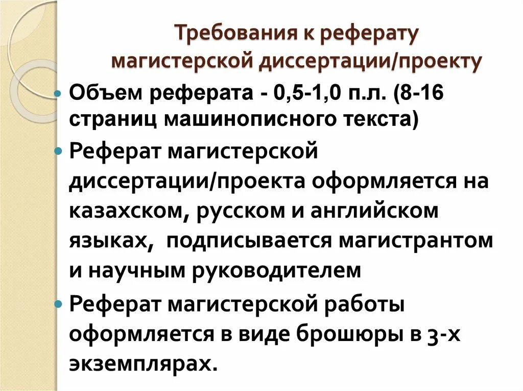 Реферат магистерской диссертации. Реферат к магистерской. Доклад по диссертации. Пример оформления реферата к магистерской диссертации.