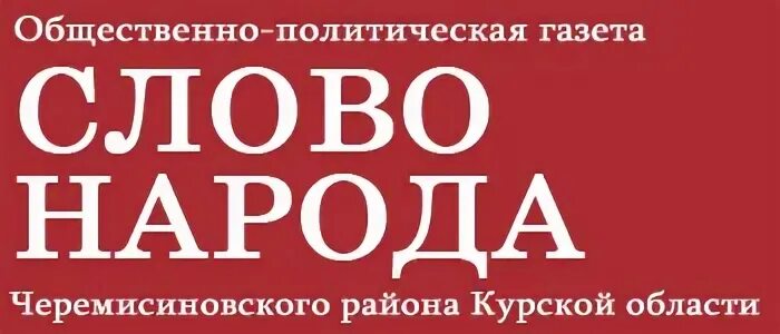 Народ словарное слово. Народ проверочное слово. Запретки наций слова. Газета народное слово узбекистан. Предложение со словом племя.