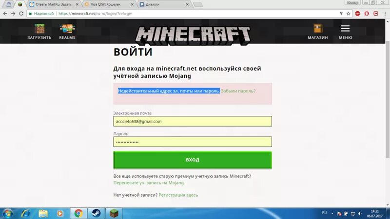 Электронная почта для МАЙНКРАФТА. Майнкрафт пароль. Лицензия майнкрафт. Бесплатные лицензии майнкрафт логин