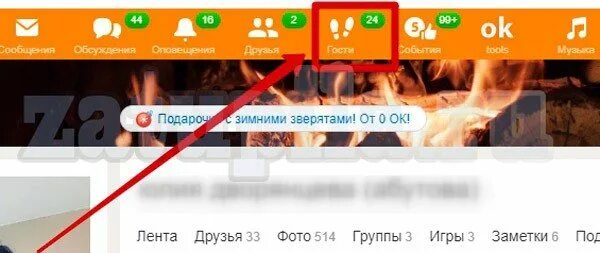 Значок перечеркнутой антенны в одноклассниках. Как убрать аватарку в одноклассниках. Как удалить гостей из одноклассников. Символы в одноклассниках что означают. Гости в одноклассниках.