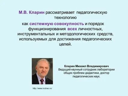 Кларин педагогические технологии