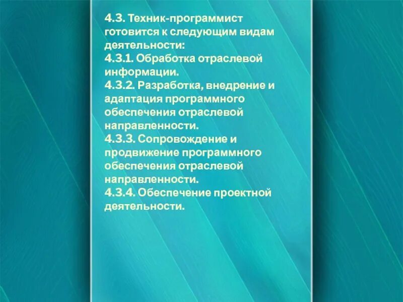 Федеральные стандарты спо