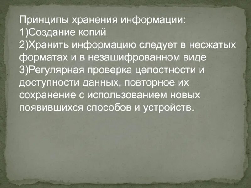 Основная информация хранится в. Принципы хранения информации. Физические принципы хранения информации.. Приниц хранения информации. Принципы хранения информации кратко.