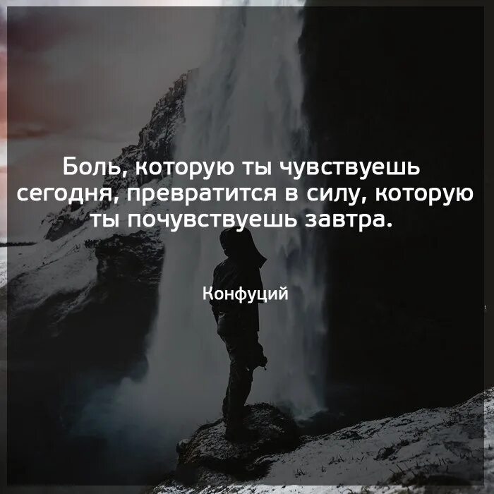 Получил невероятную силу. Цитаты про боль. Больно цитаты. Афоризмы про боль. Цитаты про боль и силу.