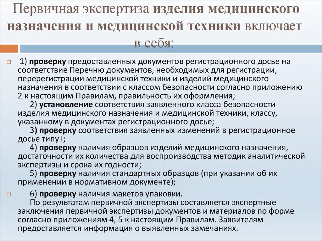 Что является медицинской организацией. Медицинские изделия перечень. Перечень медицинской техники. Изделия медицинского назначения перечень. Медицинские изделия примеры.