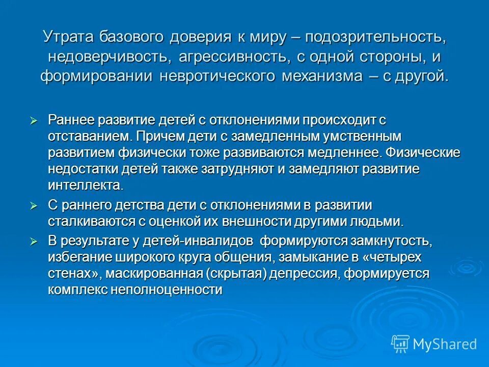 Формирование доверия психология. Утрата доверия. Развитие доверия у детей. Формирование базового доверия к миру по э.Эриксону. Доверия свойства