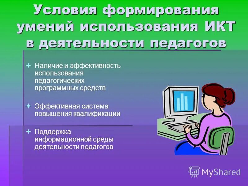 В программу могут быть использованы