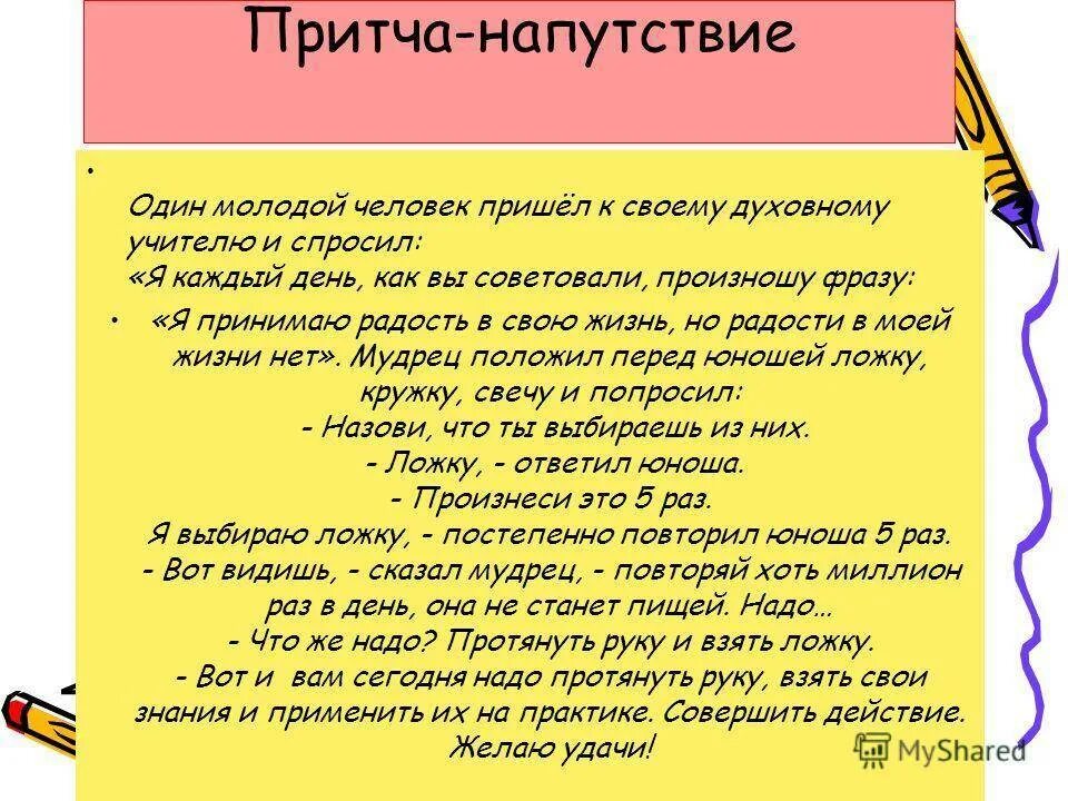 Напутствия будущему