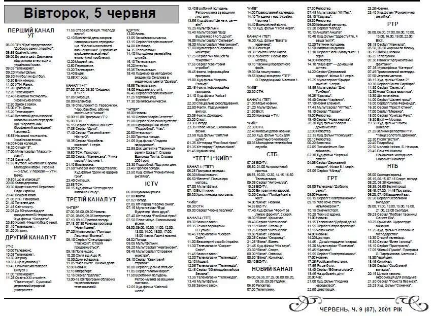 Программа передач уфа на сегодня домашний канал. Украинские программы телепередач. Программа украинских телеканалов. Программы про Украину. Новый канал Телепрограмма Украина.