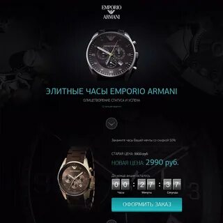 Landing watch
