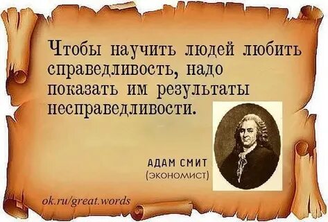 Справедливость мысли мужчины