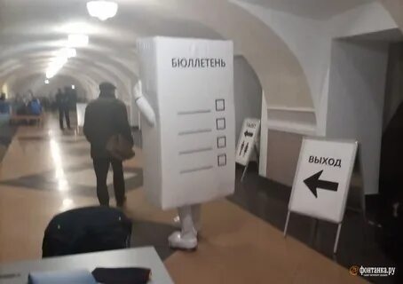 Избиратель вынес бюллетень с избирательного участка