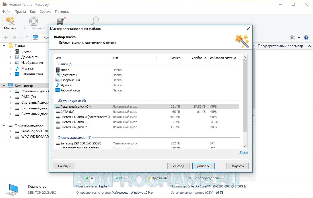 Программа hetman partition. Hetman partition recovery 3.0. hetman partition recovery ключ. hetman partition recovery крякнутый. хитман партишен рекавери.