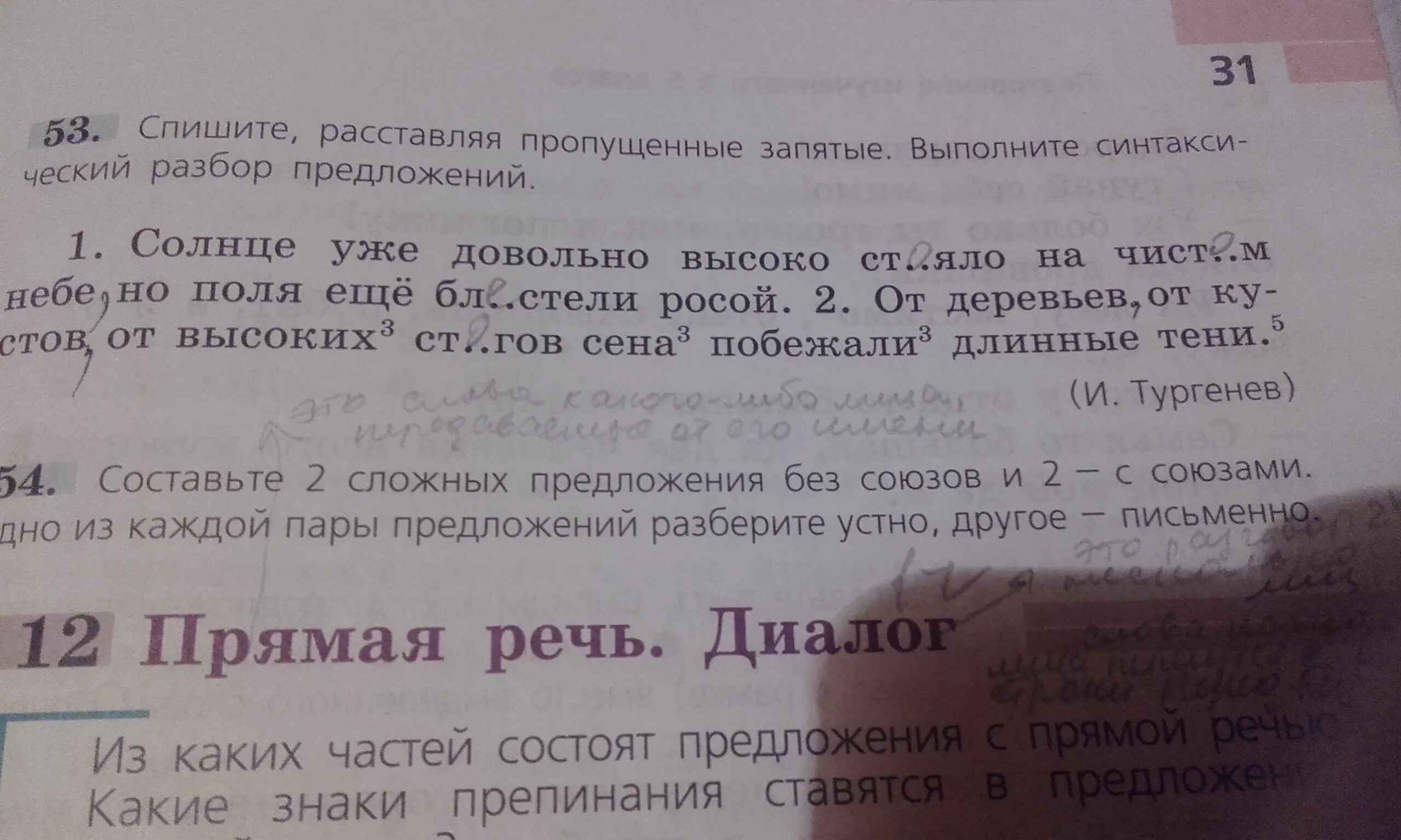 Текст под тенью двух громадных деревьев. Разбор предложения деревья от кустарников. разбор предложения от деревьев от кустов от высоких. разбор предложения от деревьев от кустов от высоких стогов сена. тени пунктуационный разбор.
