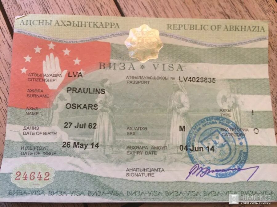 Миграционная служба абхазии
