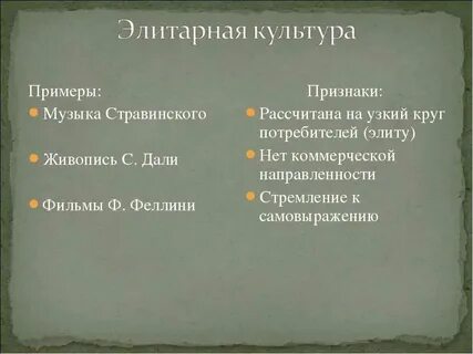 Признаки характеризующие элитарную культуру демократизм